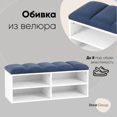 Обувница Хольст 2 белая велюр синий Stool Group