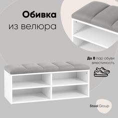 Обувница Хольст 2 белая велюр серый Stool Group