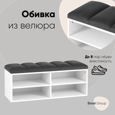 Обувница Хольст 2 Stool Group белая велюр тёмно-серый