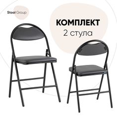 Стул складной Hagen Stool Group экокожа серый каркас черный, комплект 2 шт