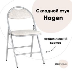 Стул складной Hagen Stool Group экокожа белый мрамор каркас металлик