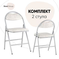 Стул складной Hagen Stool Group экокожа белый мрамор каркас металлик, комплект 2 шт