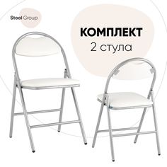 Стул складной Hagen Stool Group экокожа белый каркас металлик, комплект 2 шт