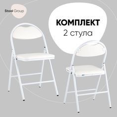 Стул складной Hagen Stool Group экокожа белый каркас белый, комплект 2 шт