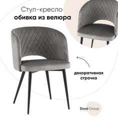 Стул-кресло Stool Group Дарелл велюр, серый