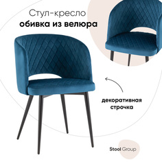 Стул-кресло Stool Group Дарелл велюр, синий