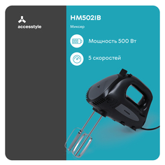 Миксер Accesstyle HM5021B черный