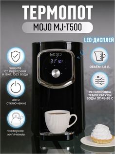 Термопот mojo MJ-T500 4.8 л черный