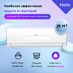 Сплит-система Haier AS09NS6ERA-W / 1U09BS3ERA