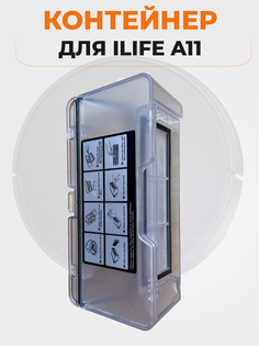 Мусорный контейнер для робота-пылесоса ILIFE A11