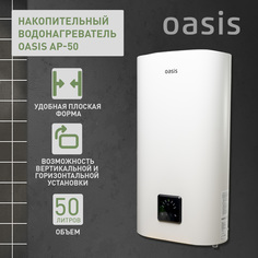 Водонагреватель накопительный Oasis AP-50 50 л белый