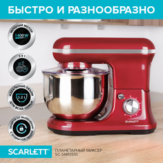 Миксер Scarlett SC-SM10S51 красный