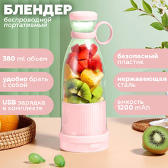 Блендер NoBrand 4696216524599 розовый