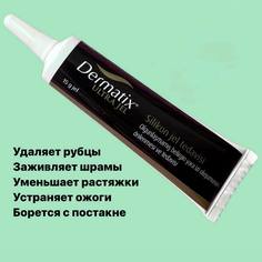 Силиконовый гель-крем Meda Pharma Дерматикс Dermatix, 15 г