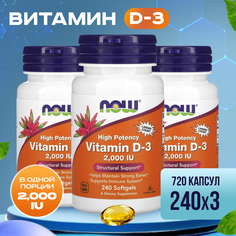 Витамин D Now Vitamin D-3 2000 Me 240 гелевых капсул 3 уп