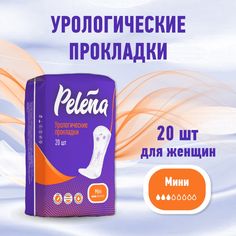 Прокладки урологические Pelena mini 20 шт