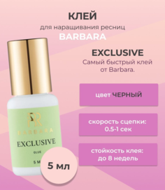 Клей для наращивания ресниц Barbara, Exclusive, 5 мл