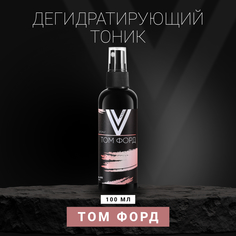 Дегидратирующий тоник для рук Vogue Nails "Том Форд" кожный антисептик, спрей, 250 мл