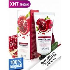 Корейская косметика Увлажняющий крем для рук с гранатом Jigott Hand Cream, 100 мл No Brand