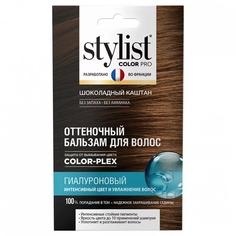 Оттеночный бальзам для волос Гиалуроновый STYLIST COLOR PRO тон Шоколадный Каштан 50мл Global Bio Cosmetic