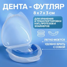 Стоматологический контейнер для хранения 8х7х3см Onlitop