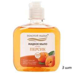 Мыло жидкое 300 г ЗОЛОТОЙ ИДЕАЛ "Персик", флип топ, 606777, (3шт.)