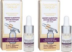 Филлер-Сыворотка против морщин для лица Витэкс 1,5% чистая гиалуроновая кислота 10мл 2шт Viteks