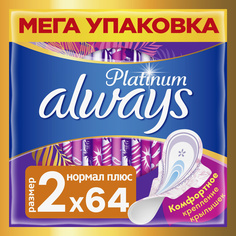 Прокладки Always Platinum Ultra ультратонкие, 4 капли, 64 шт.