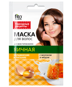 Маска для волос Fito косметик Народные рецепты Яичная с молоком и мёдом 30 млх15