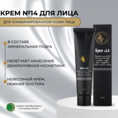 Крем №14 Мастерская Олеси Мустаевой 43мл
