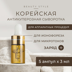 Сыворотка Beauty Style для лица от купероза