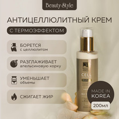 Крем антицеллюлитный с термоэффектом Beauty Style Cell ThermoShock 200 мл