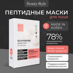 Маска для лица Beauty Style, тканевая шелковая пептидная антивозрастная омолаживающая