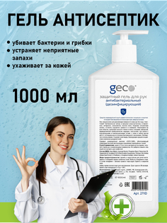 Гель GECO дезинфицирующий, антибактериальный, защитный с дозатором (1000 мл.)