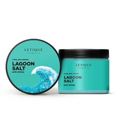 Соль для ванны Letique Cosmetics Lagoon Salt