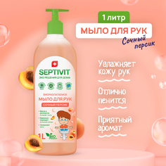 Жидкое мыло для рук Septivit Premium Сочный персик 1 л