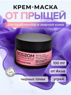 Маска-уход для проблемной и жирной кожи Bossom Professional 100мл