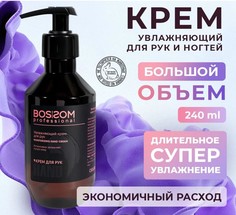 Увлажняющий крем для рук Bossom Professional, 240мл