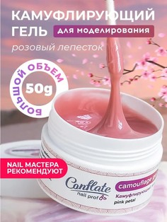 Камуфлирующий гель для наращивания Conflate Nail Professional, Pink petal №40 50 г