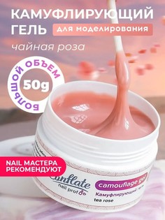 Камуфлирующий гель для наращивания Conflate Nail Professional, Tea rose №43 50 г