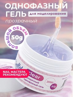 Прозрачный однофазный гель для наращивания Conflate Nail Professional, clear 50 г