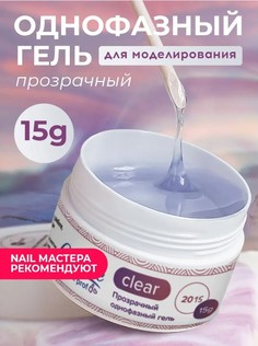 Гель для наращивания Conflate Nail Professional прозрачный однофазный clear 15 г