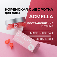 Сыворотка miShipy для лица Acmella восстановление и тонус 30 капсул