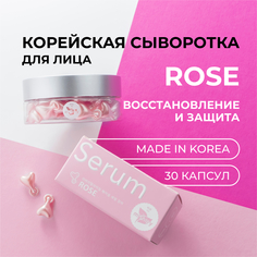 Сыворотка miShipy для лица Rose восстановление и защита 30 капсул