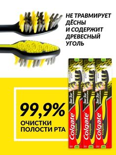 Зубная щетка Colgate Zig-Zag Древесный уголь, 3 шт.