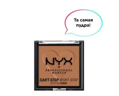 Матирующая пудра NYX Professional Makeup оттенок 08 MOCHA 6 г