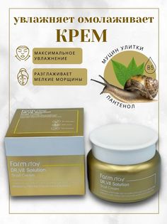 Крем для лица DR8 Solution Snail Cream Farm Stay