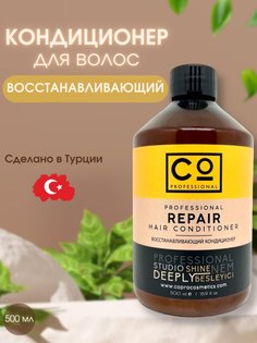 Восстанавливающий кондиционер CO PROFESSIONAL REPAIR CONDITIONER для волос 500 мл