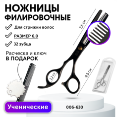 Ножницы парикмахерские филировочные, расческа для стрижки волос, ключ Charites