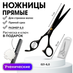 Ножницы прямые парикмахерские 6.0, Регулировочный ключ, блистер, расческа для стрижки Charites